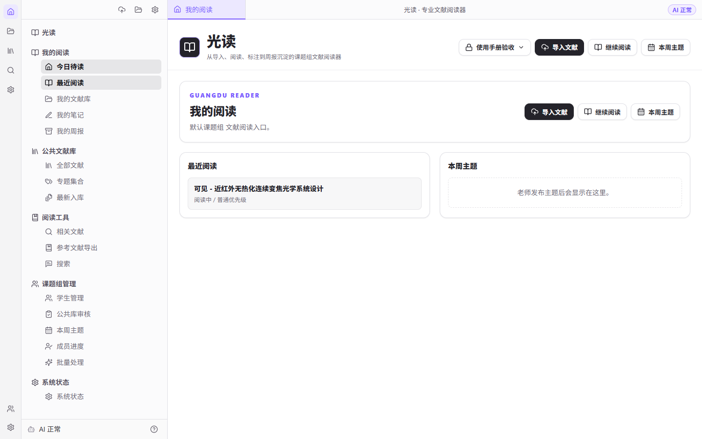 光读首页中的导入、继续阅读和本周主题入口