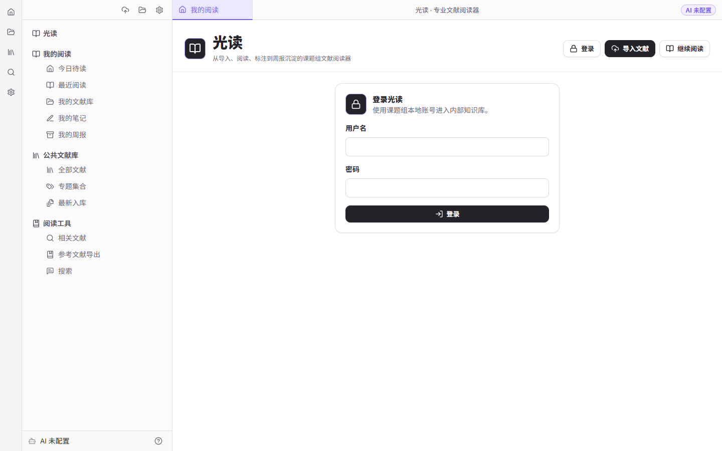 光读线上登录页