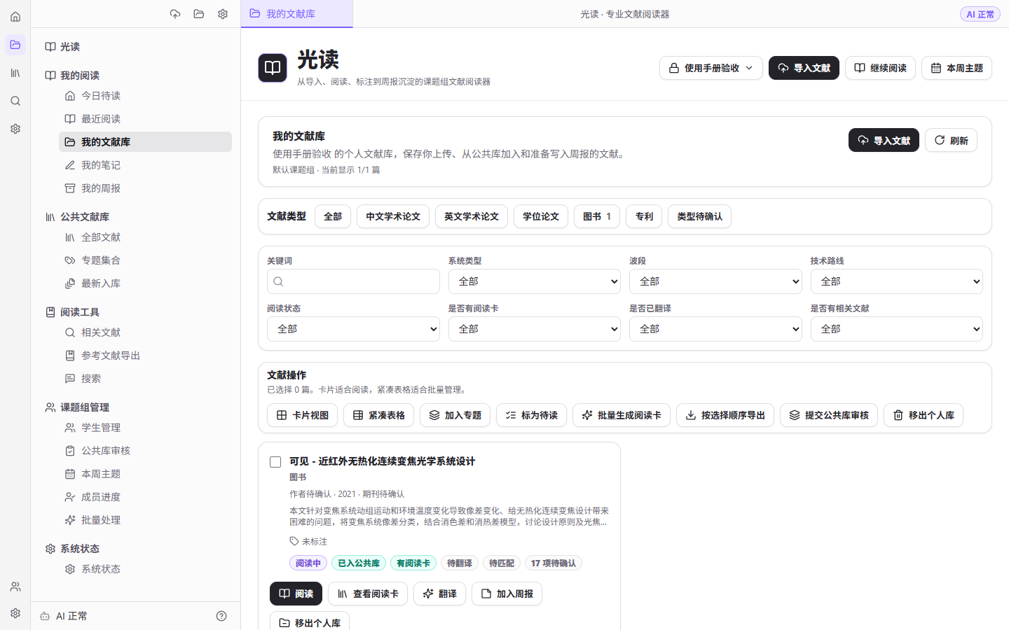 我的文献库筛选和文献操作
