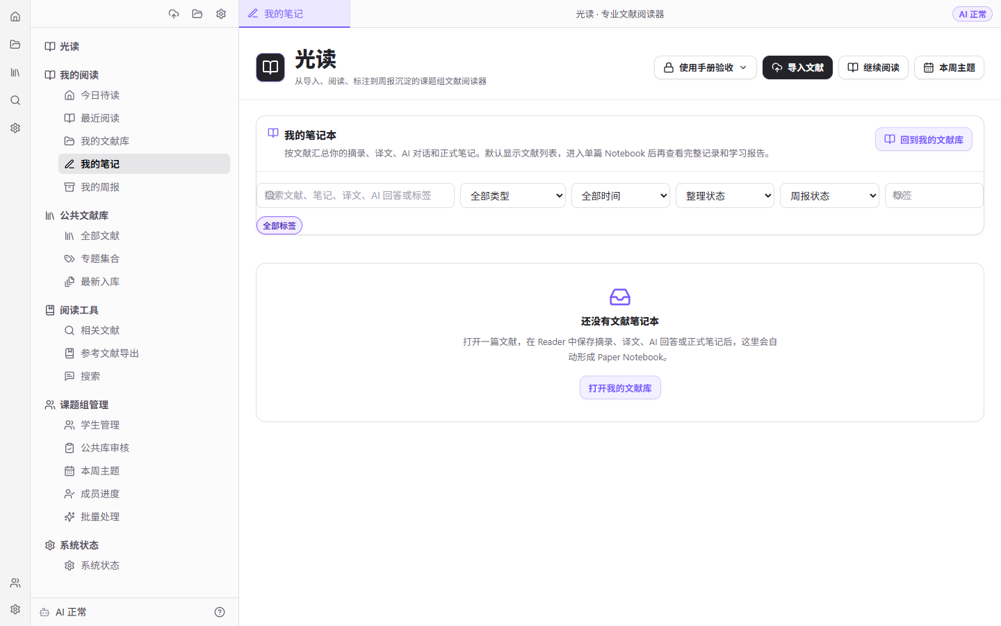 按文献汇总的个人笔记本页面