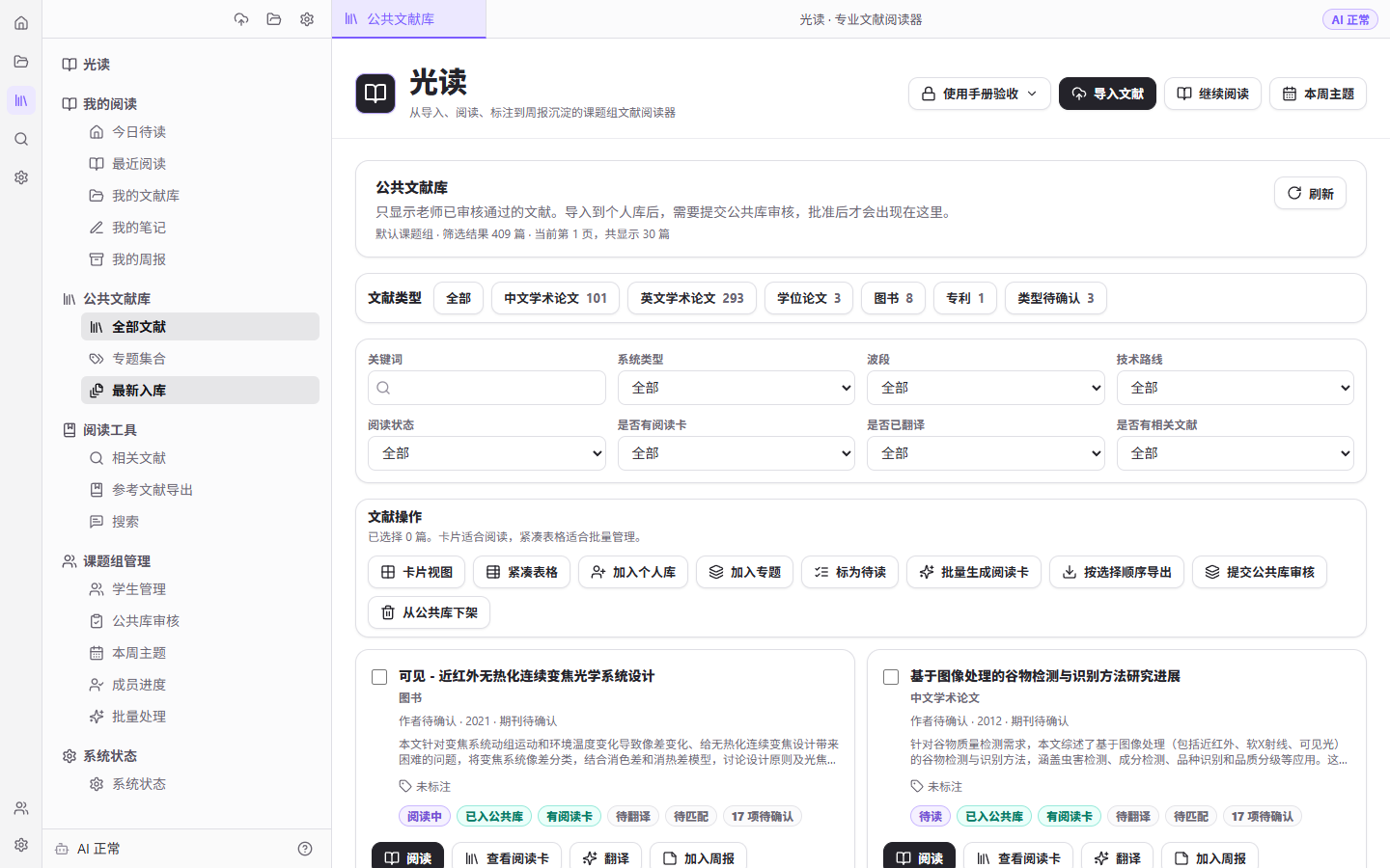 公共文献库的筛选和加入个人库操作