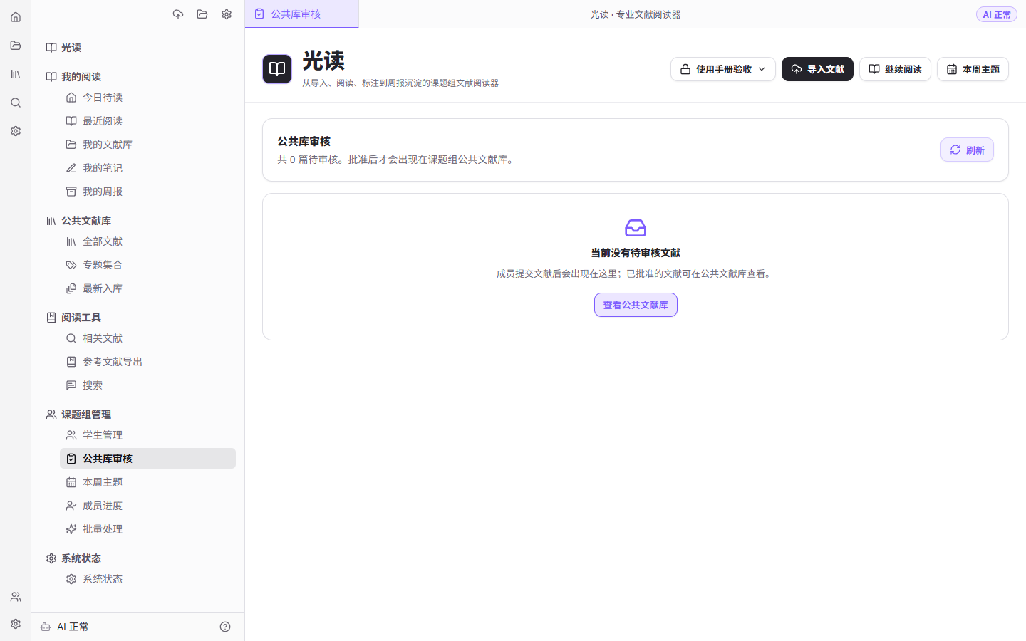 老师的公共文献库审核队列