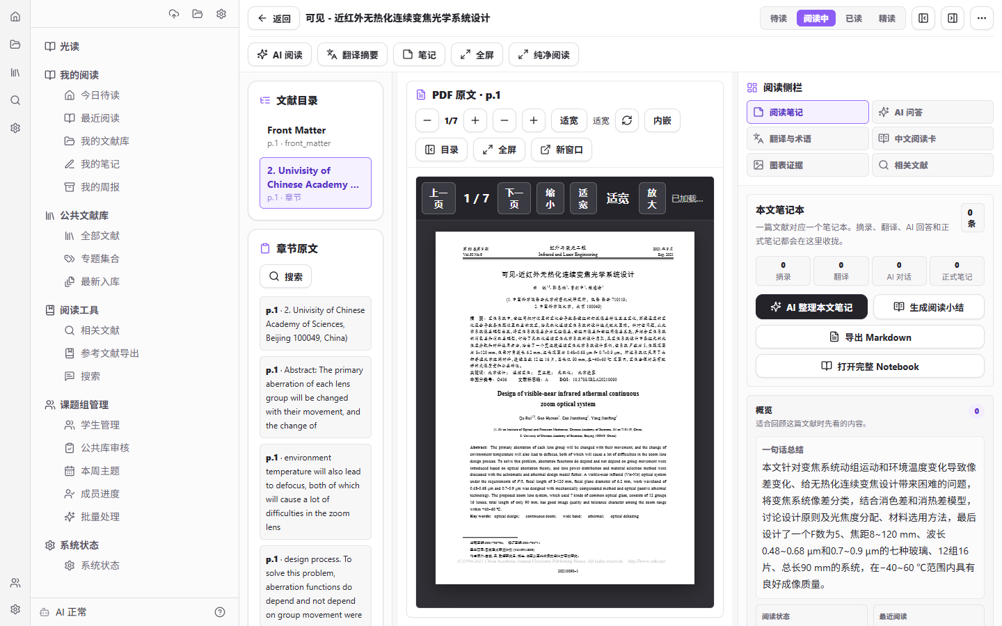 光读三栏阅读器