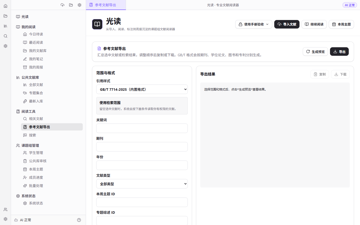 光读参考文献格式与顺序设置页面