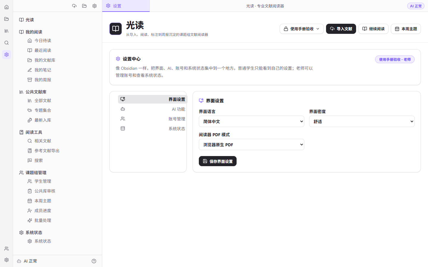 光读集中设置页面