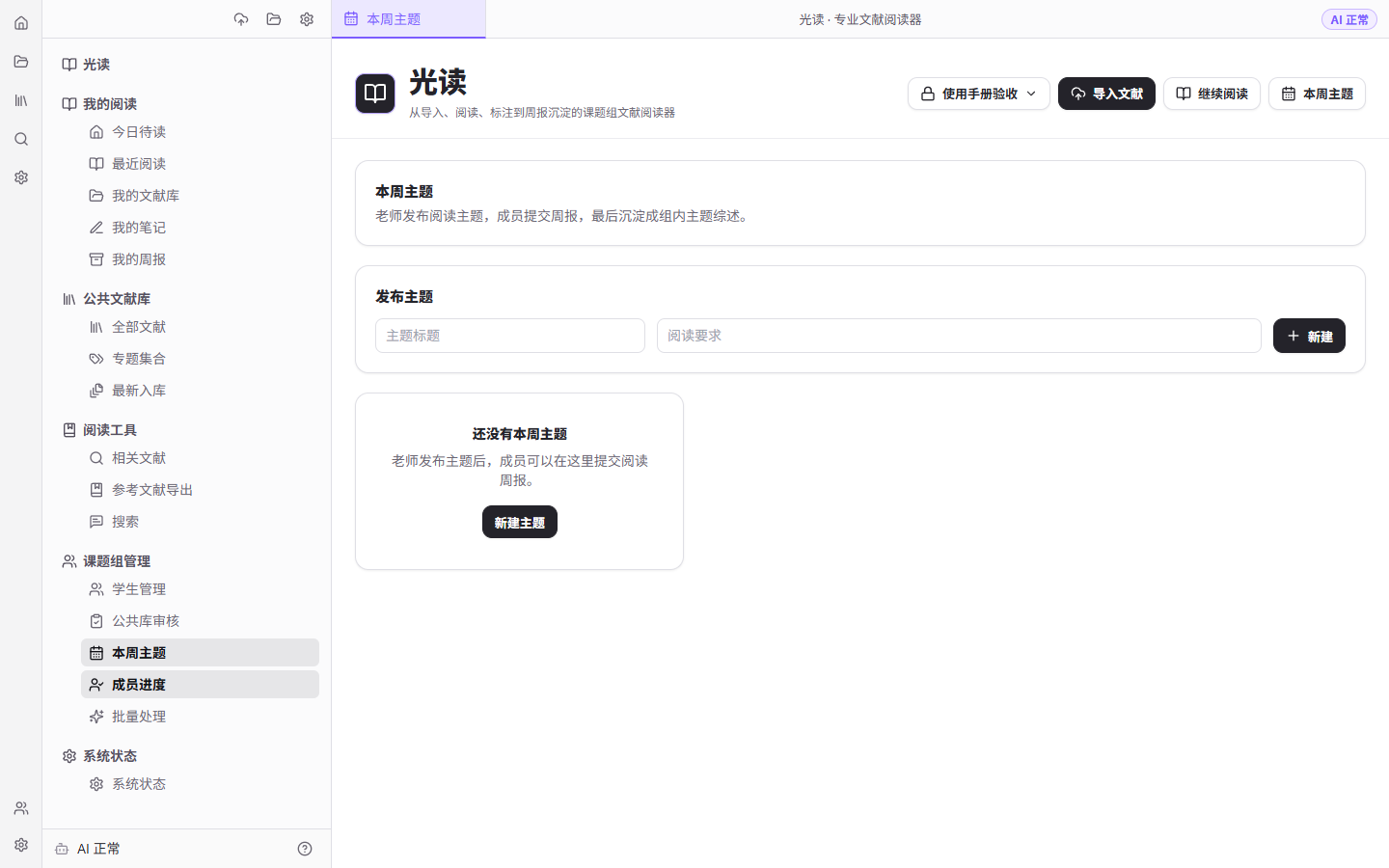 老师发布本周主题的页面